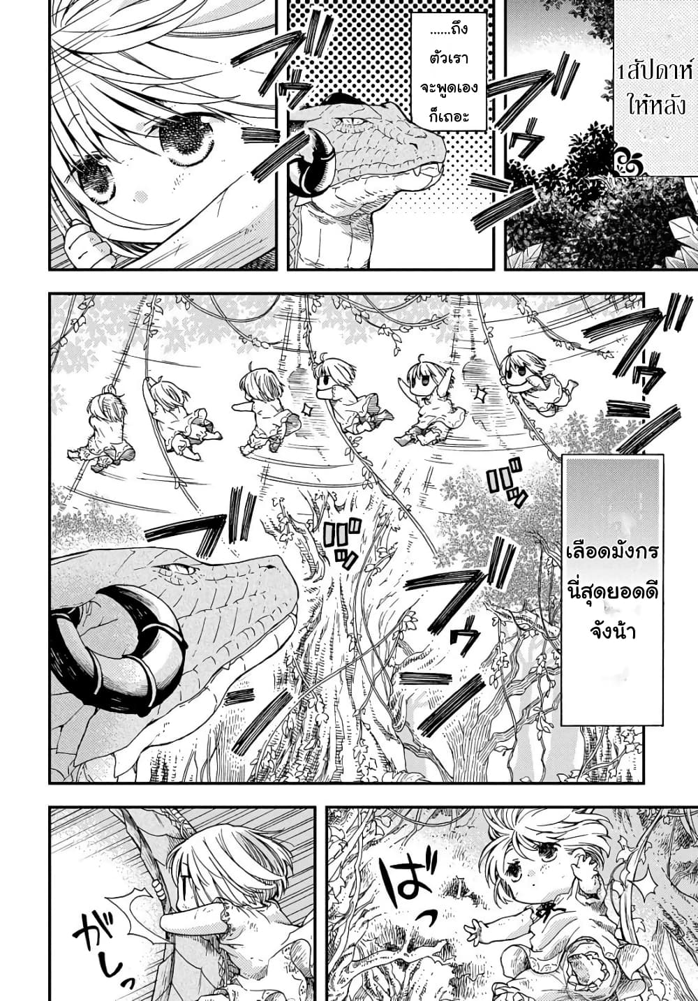Skull Dragon's Precious Daughter คุณพ่อมังกรกระดูกกับคุณหนูโลลิผู้แสนนุ่มฟู 1-1
