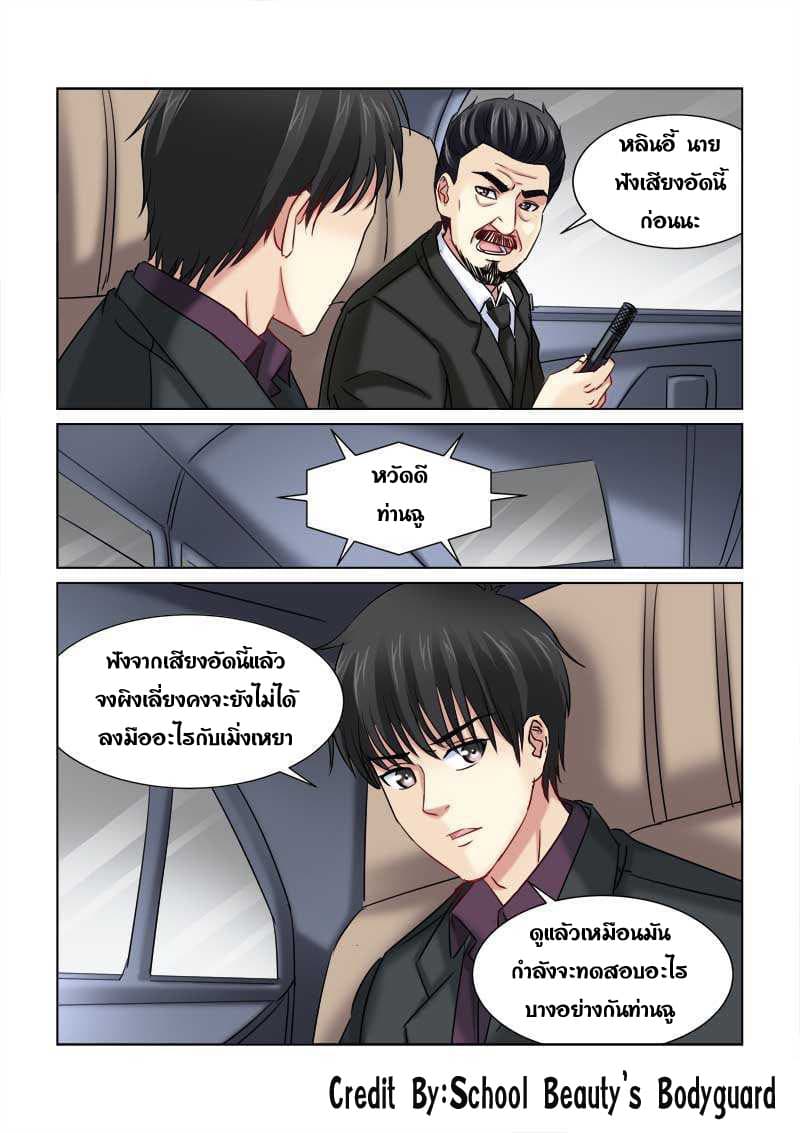 School Beauty's Bodyguard 222-222