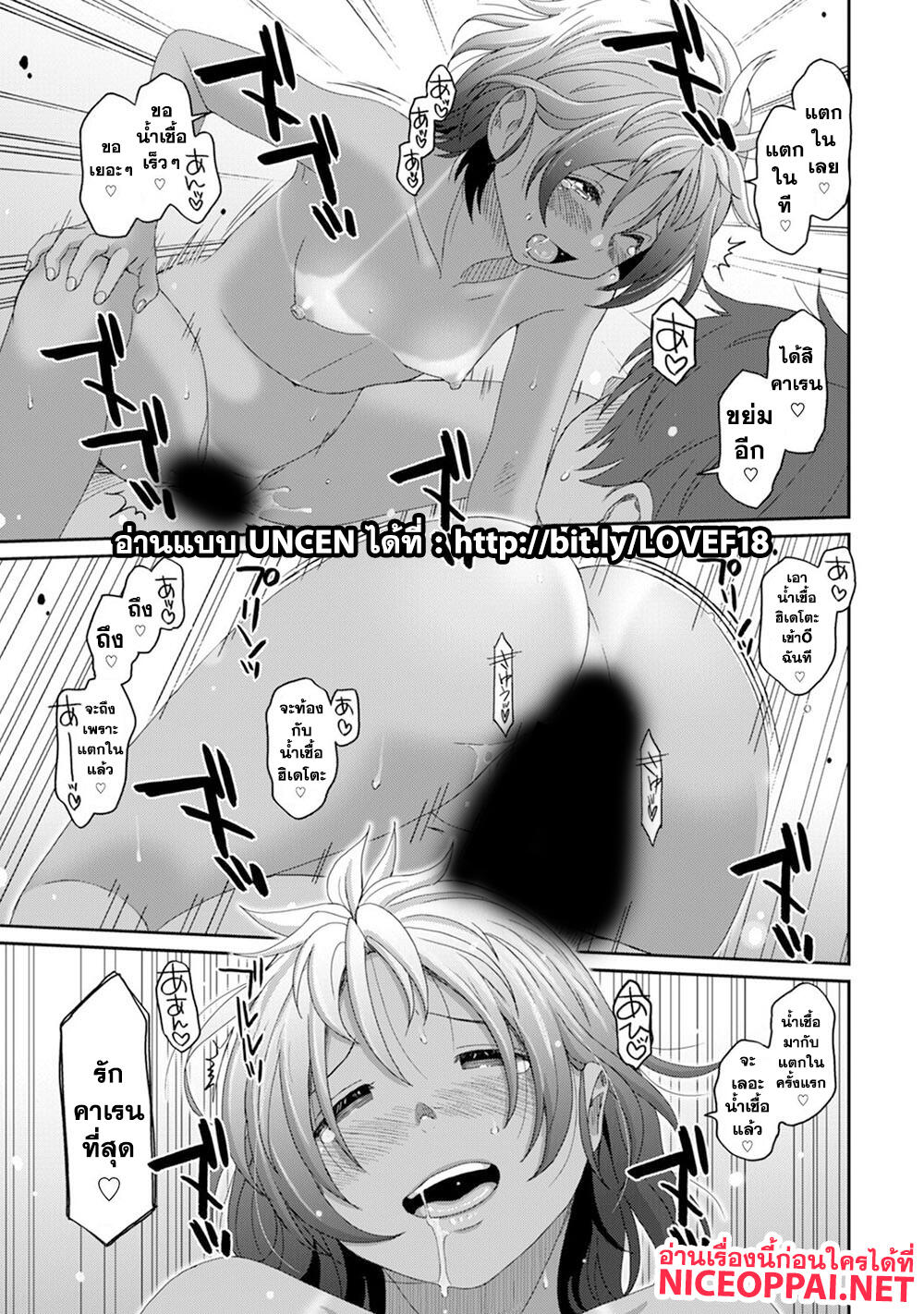 Love Friend 18-การโจมตีของโคอิเดะ ฮิเดโตะ