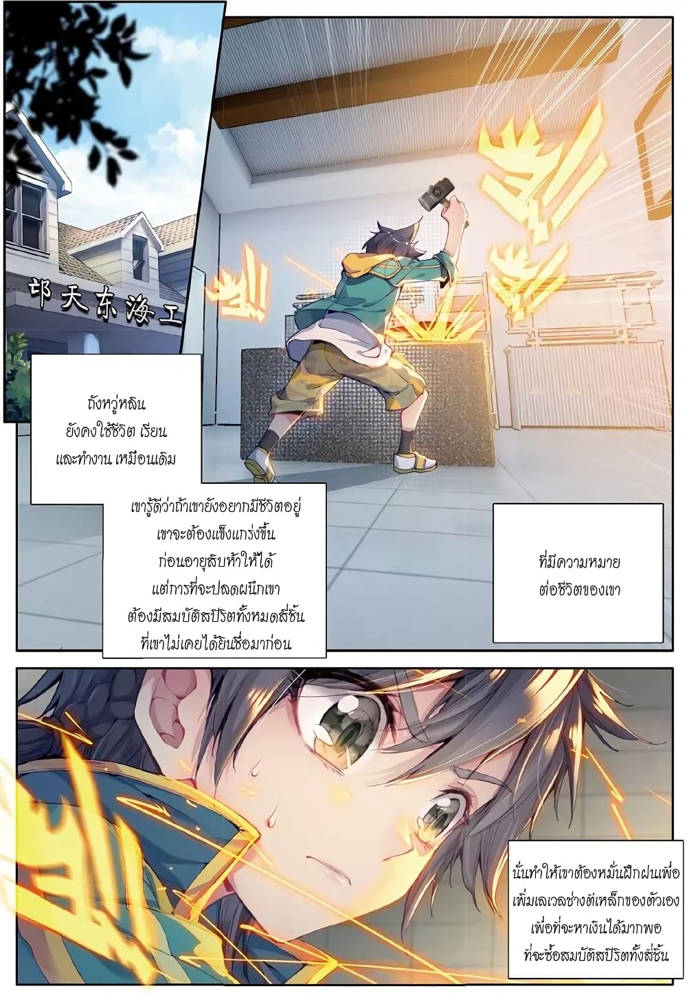 Douluo Dalu 3: The Legend of the Dragon King 47-47