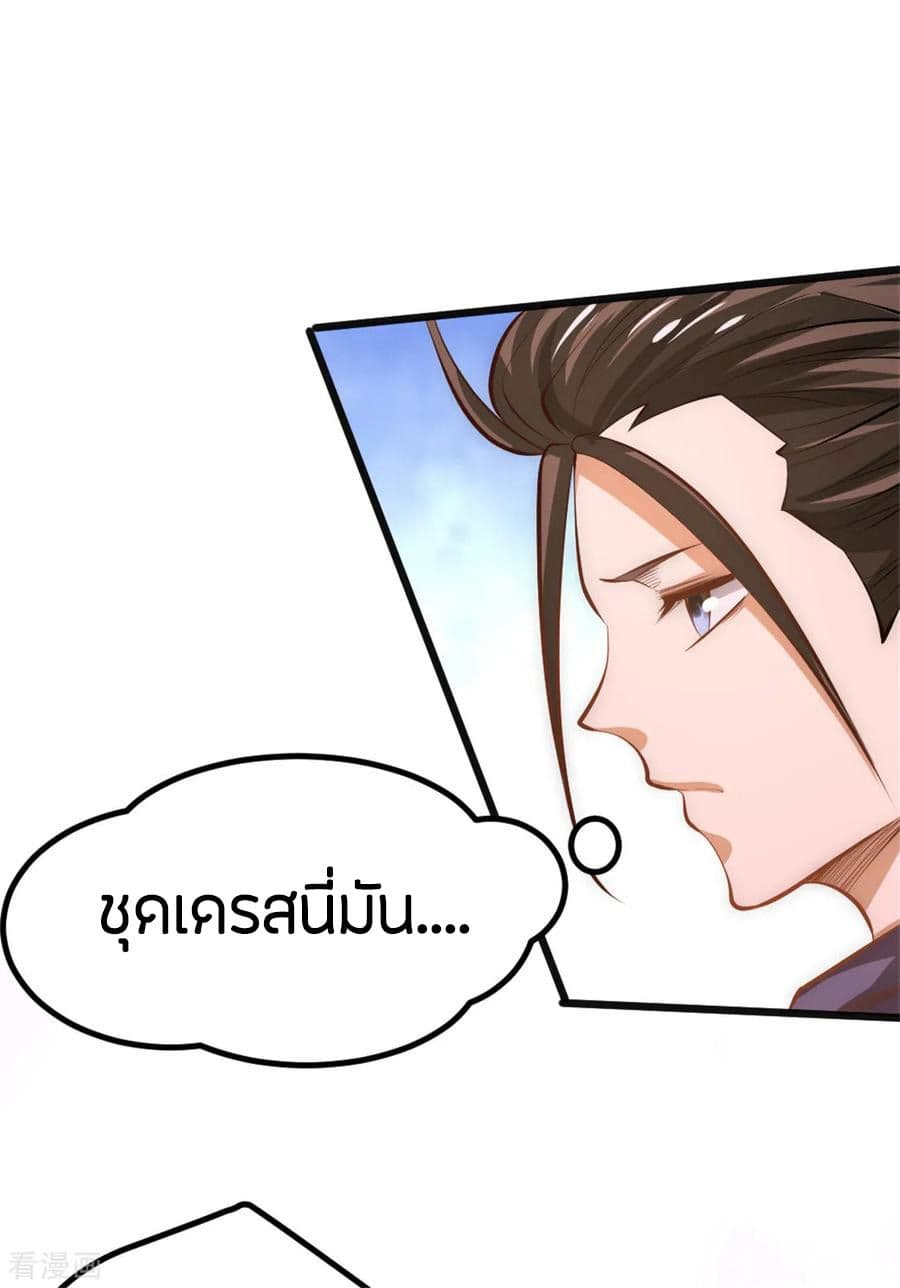 God Emperor of The City มหาเทพเซียนแห่งนคร 58-58