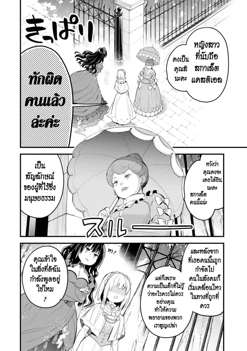 The Holy Grail of Eris 15-แขกที่ไม่ได้คาดคิด