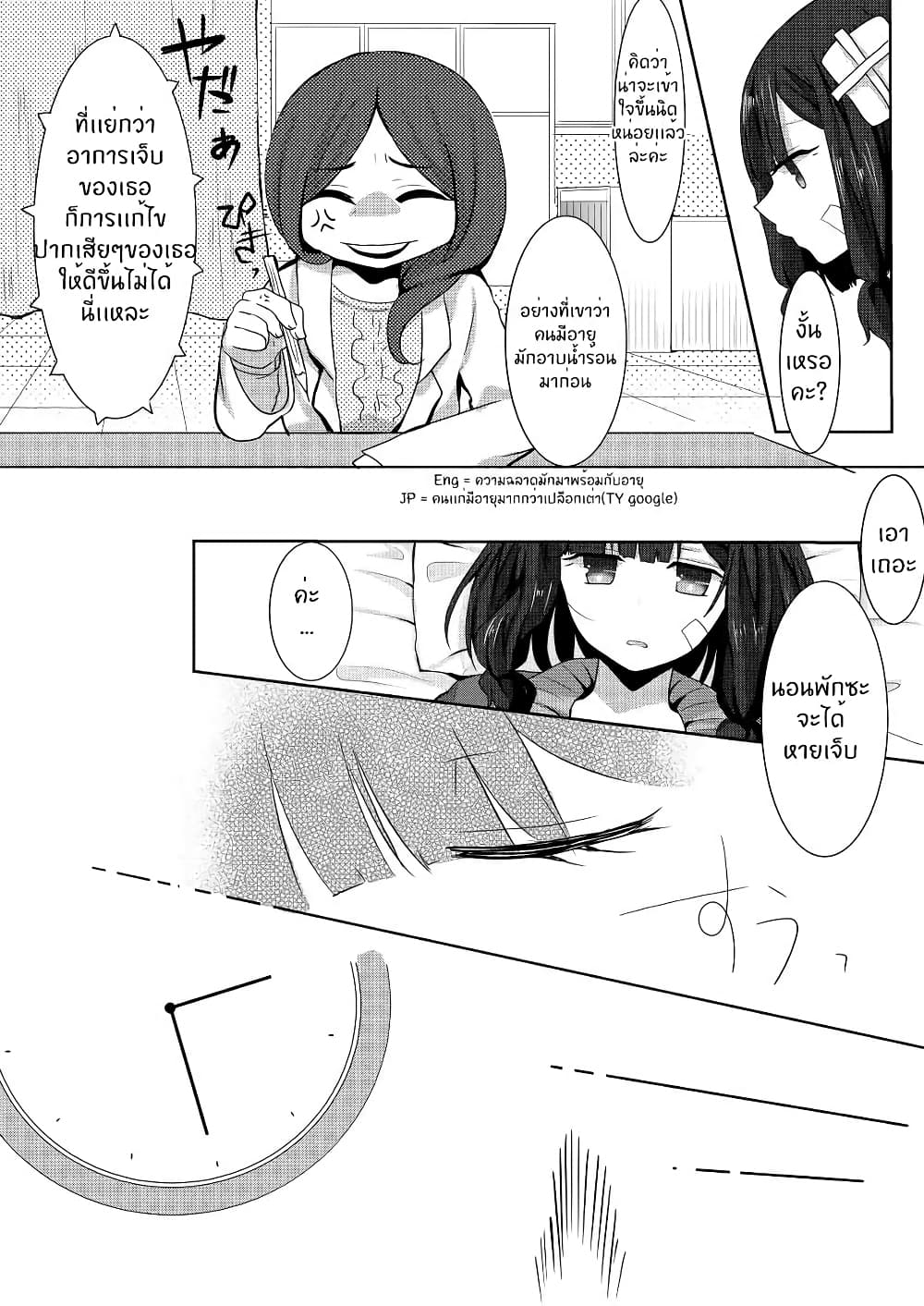 Ponkotsu no Uta ท่วงทำนองของสิ่งไร้ค่า 3-3