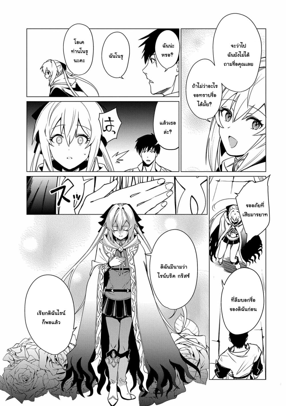 Ore wa Subete wo "Parry" Suru 2-ฉันจะได้ PARRY ให้หมด