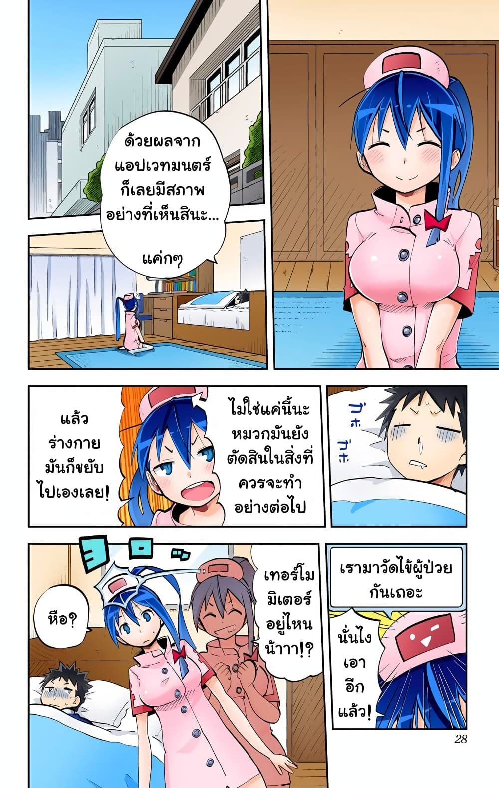 I Shoujo 25-หมวกพยาบาล