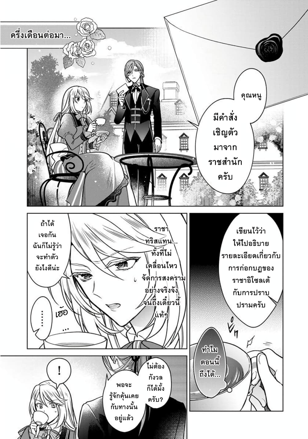 Okitara 20 nengo Nandesukedo! ตื่นมาอีกทีก็ผ่านไป 20 ปี แล้วค่ะ 3-3