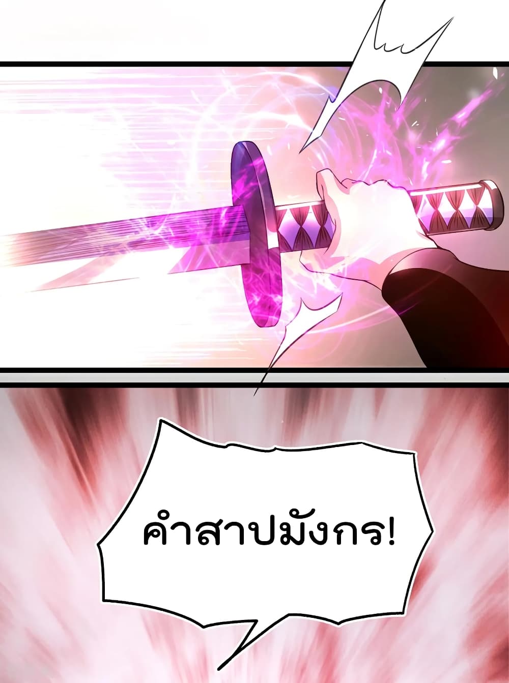 Immortal King of City ราชาอมตะแห่งนคร 102-102