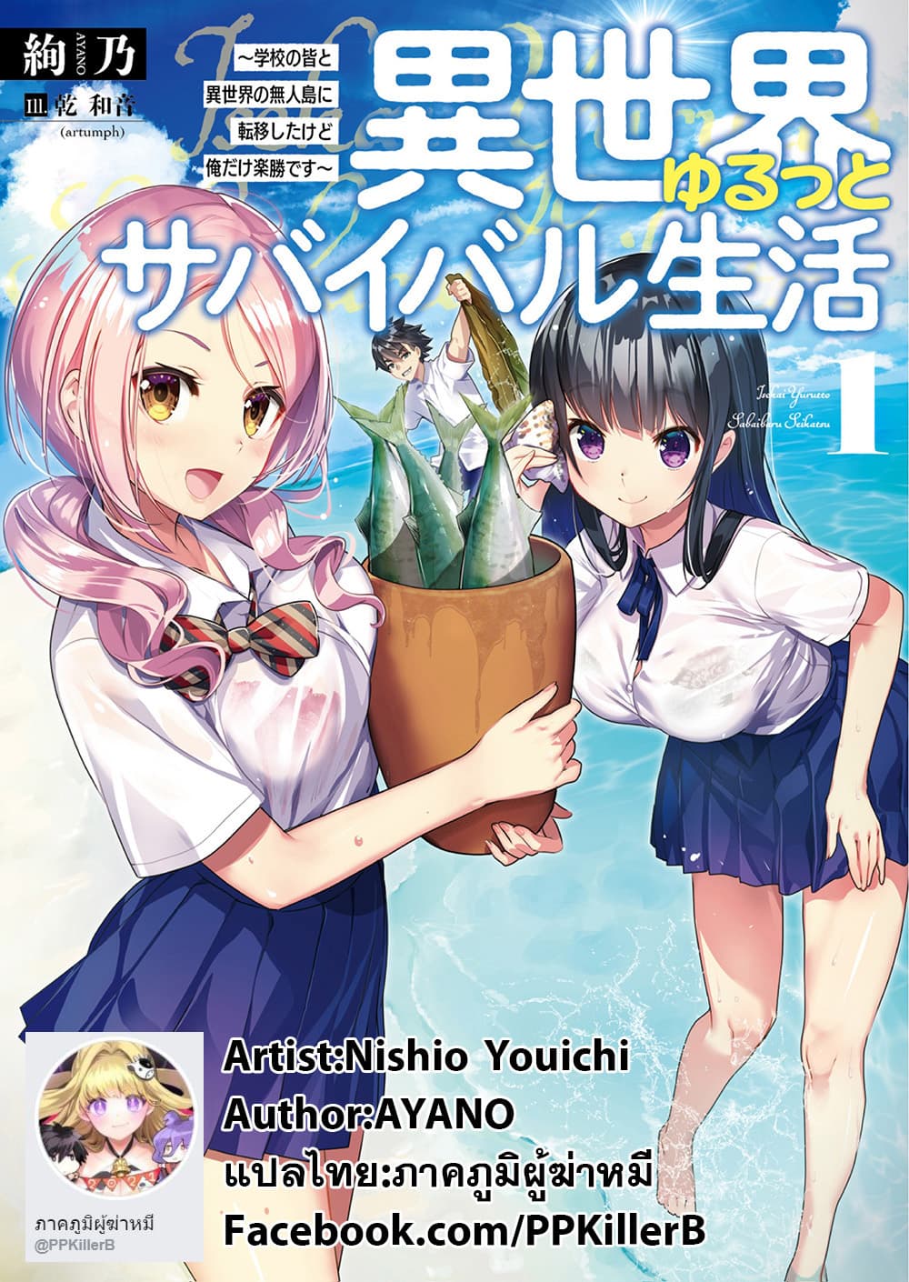 Isekai Yurutto Survival Seikatsu: Gakkou no Minna to Isekai no Mujintou ni Tenishitakedo Ore Dake Rakushou desu 6-6