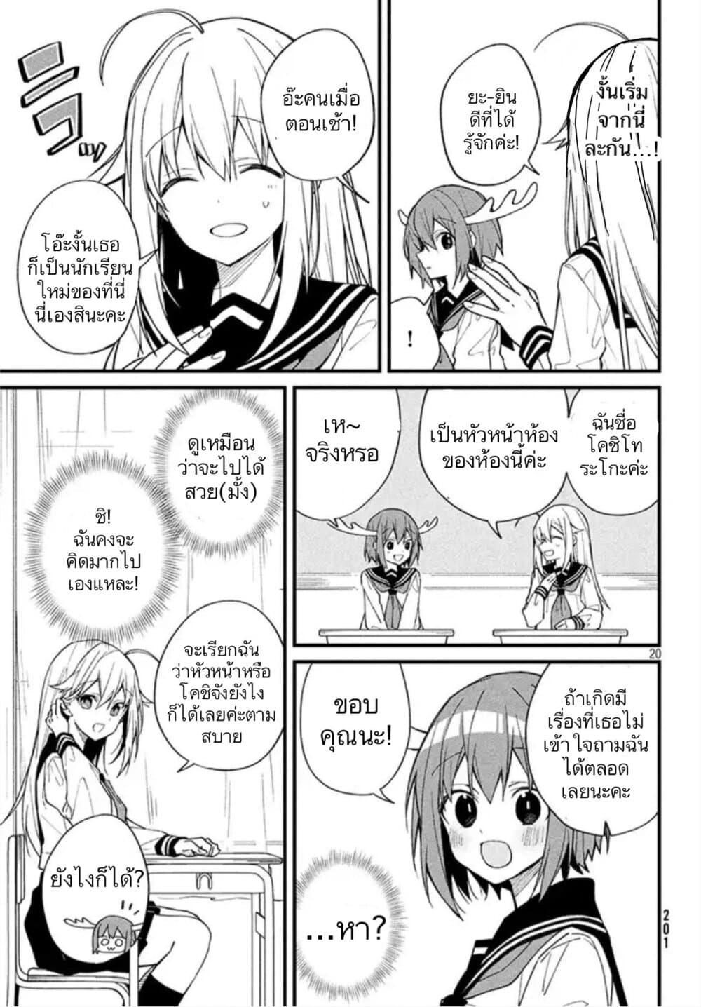 Shikanoko Nokonoko Koshitantan 1-เธอมีเขาไม่ใช่เรา
