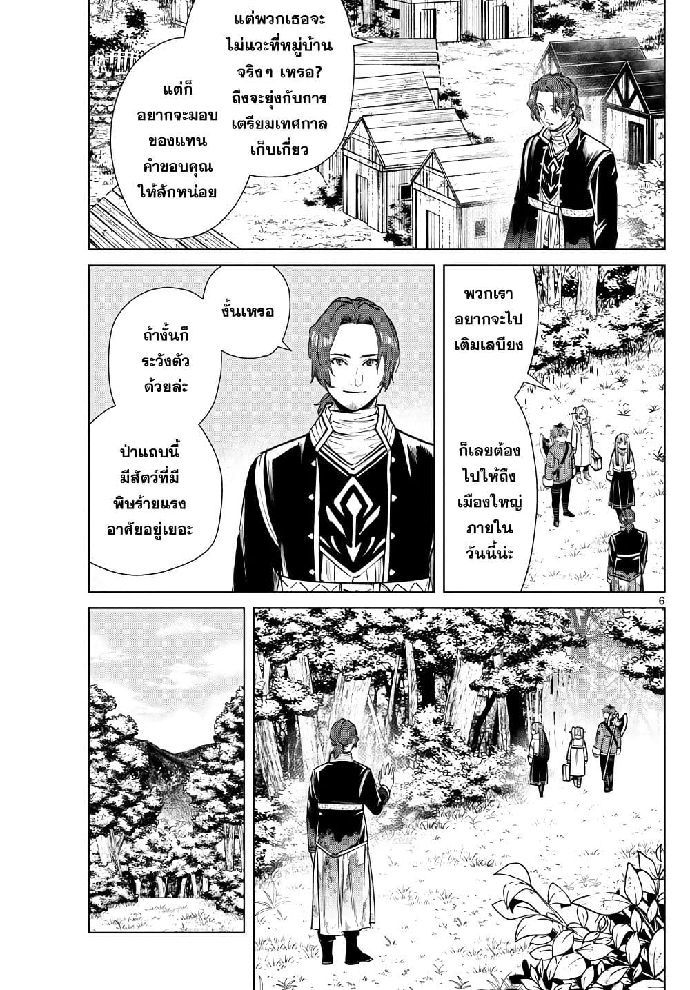 Sousou no Frieren ฟรีเรน ผู้ส่งวิญญาณ 27-นักบวชจากหมู่บ้านธรรมดาๆ