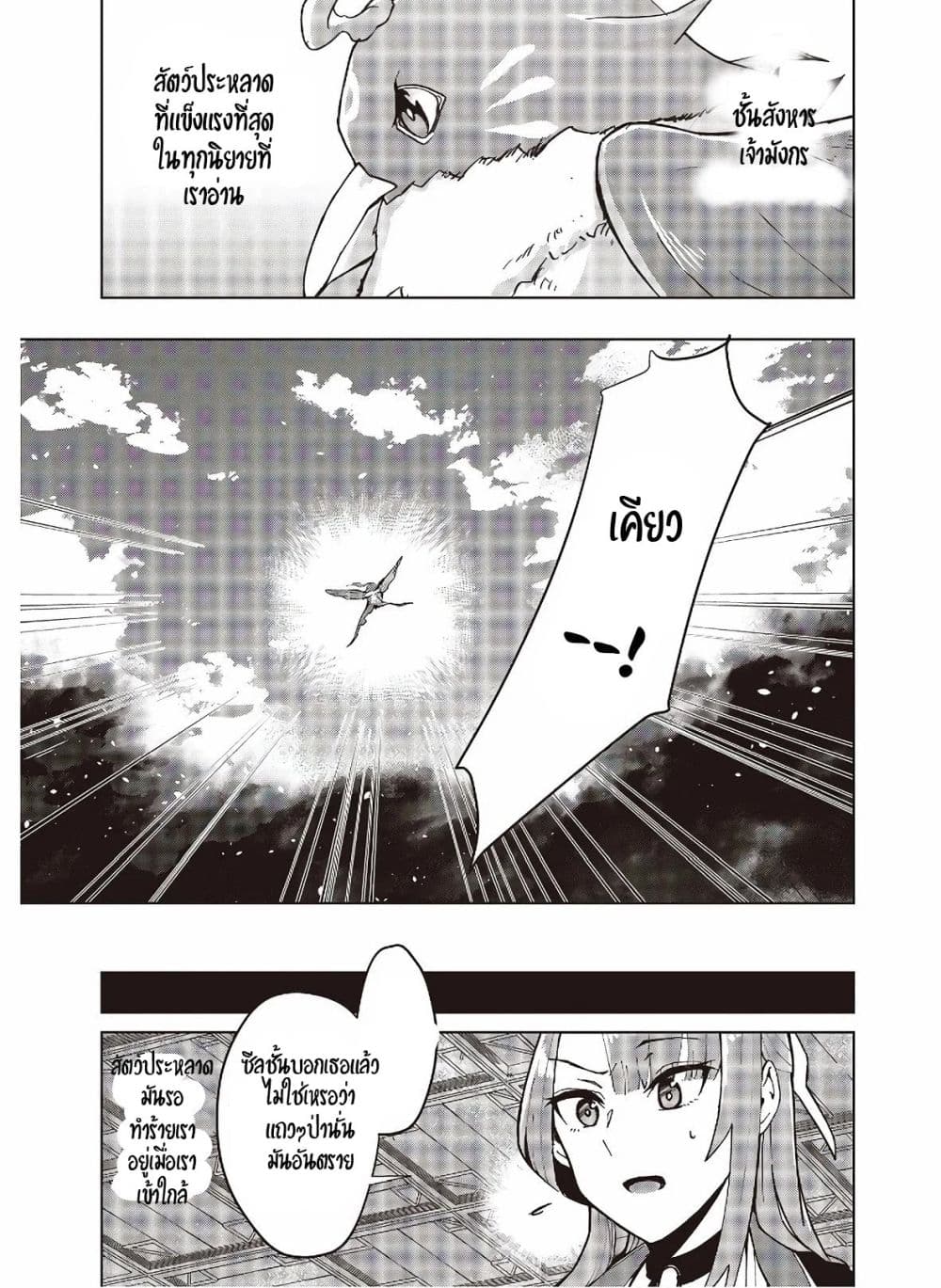 Fushichou e no Tensei 3-3