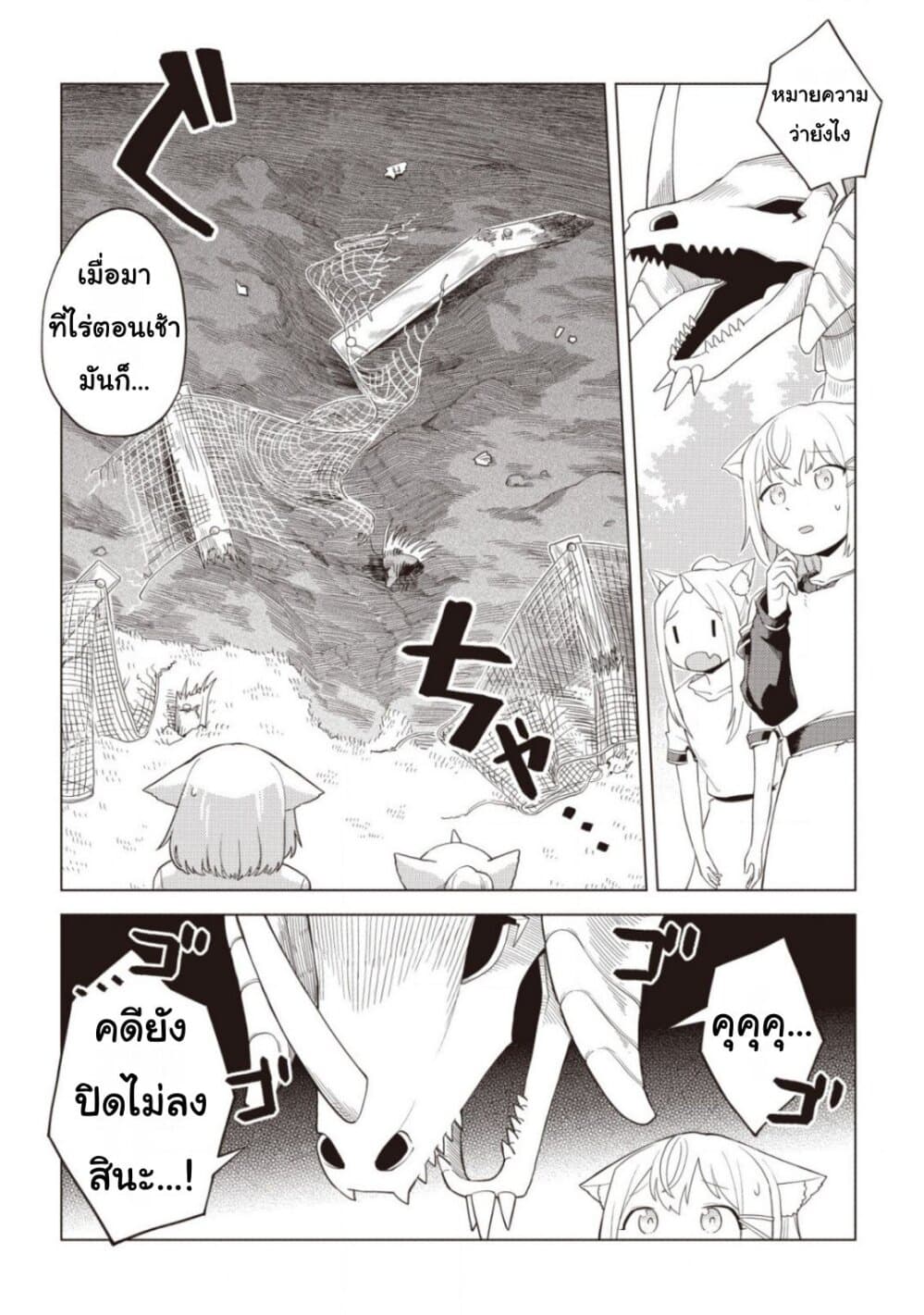 Dark Dragon King, To Slow Life 3-3