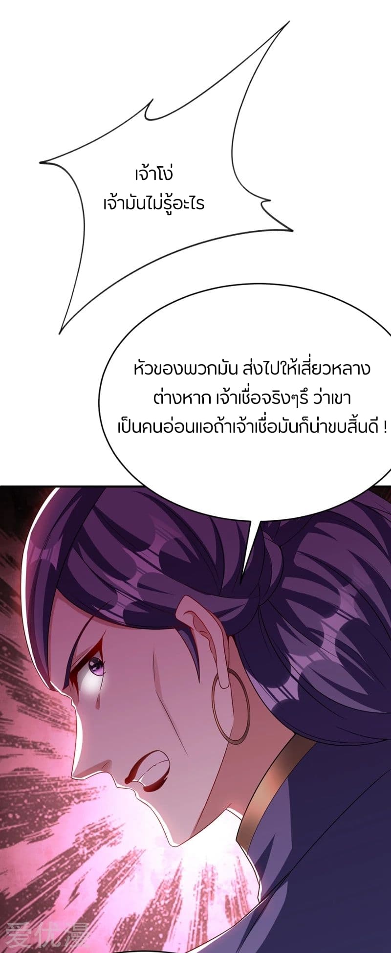 Rise of The Demon King รุ่งอรุณแห่งราชาปีศาจ 114-114