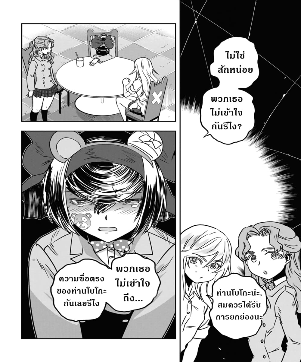 Girls Und Panzer: Ribbon Warrior 52-พิพิธภัณฑ์โบโกะ