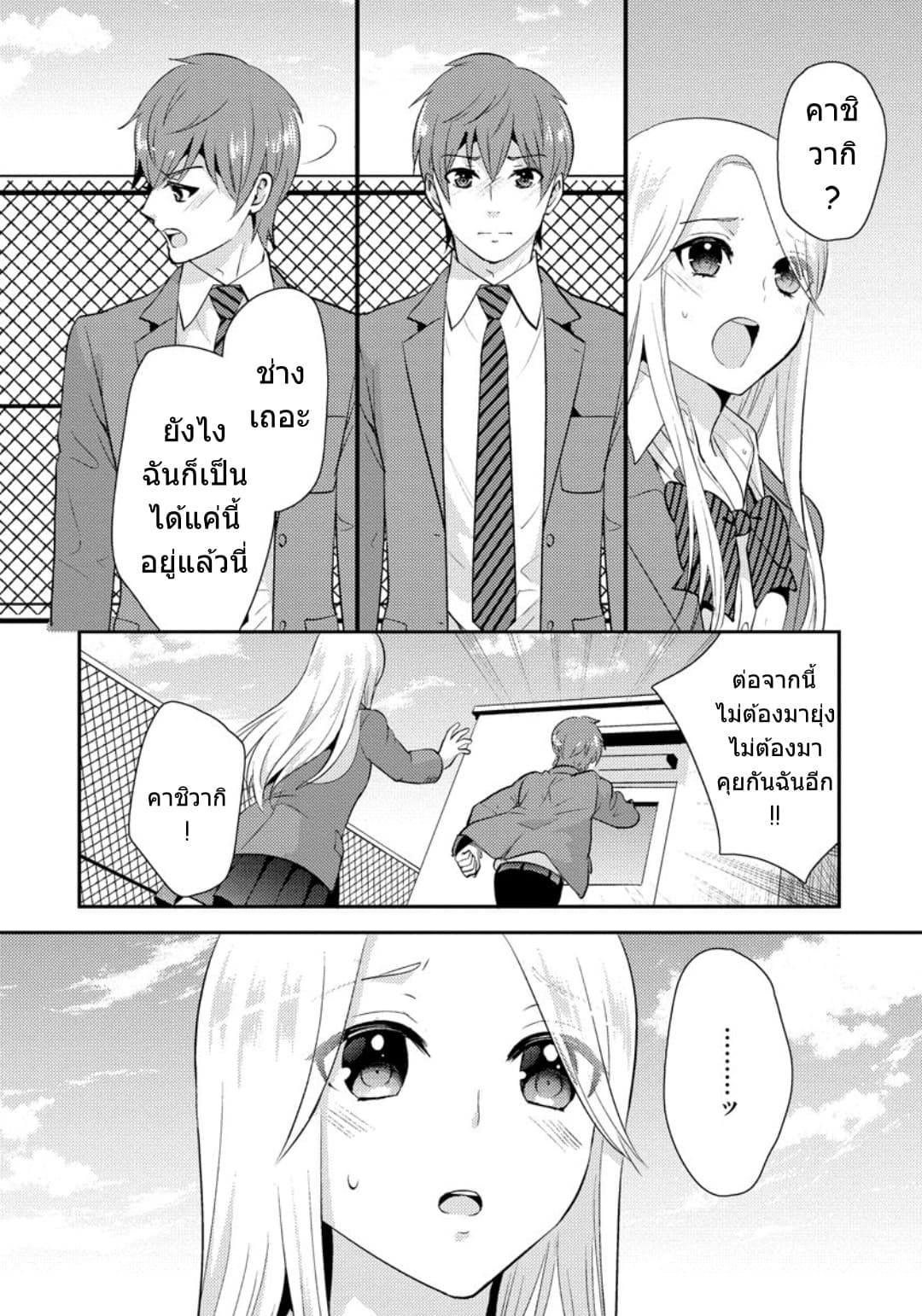 Saenai Riman to Yankee Joshi Kousei 19-19