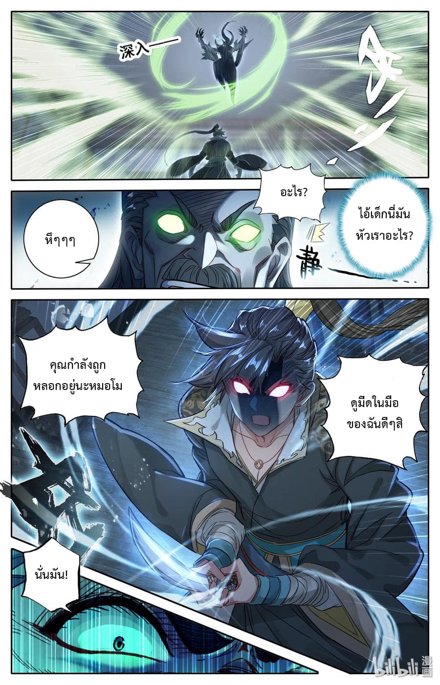 Mortal Cultivation 17-17