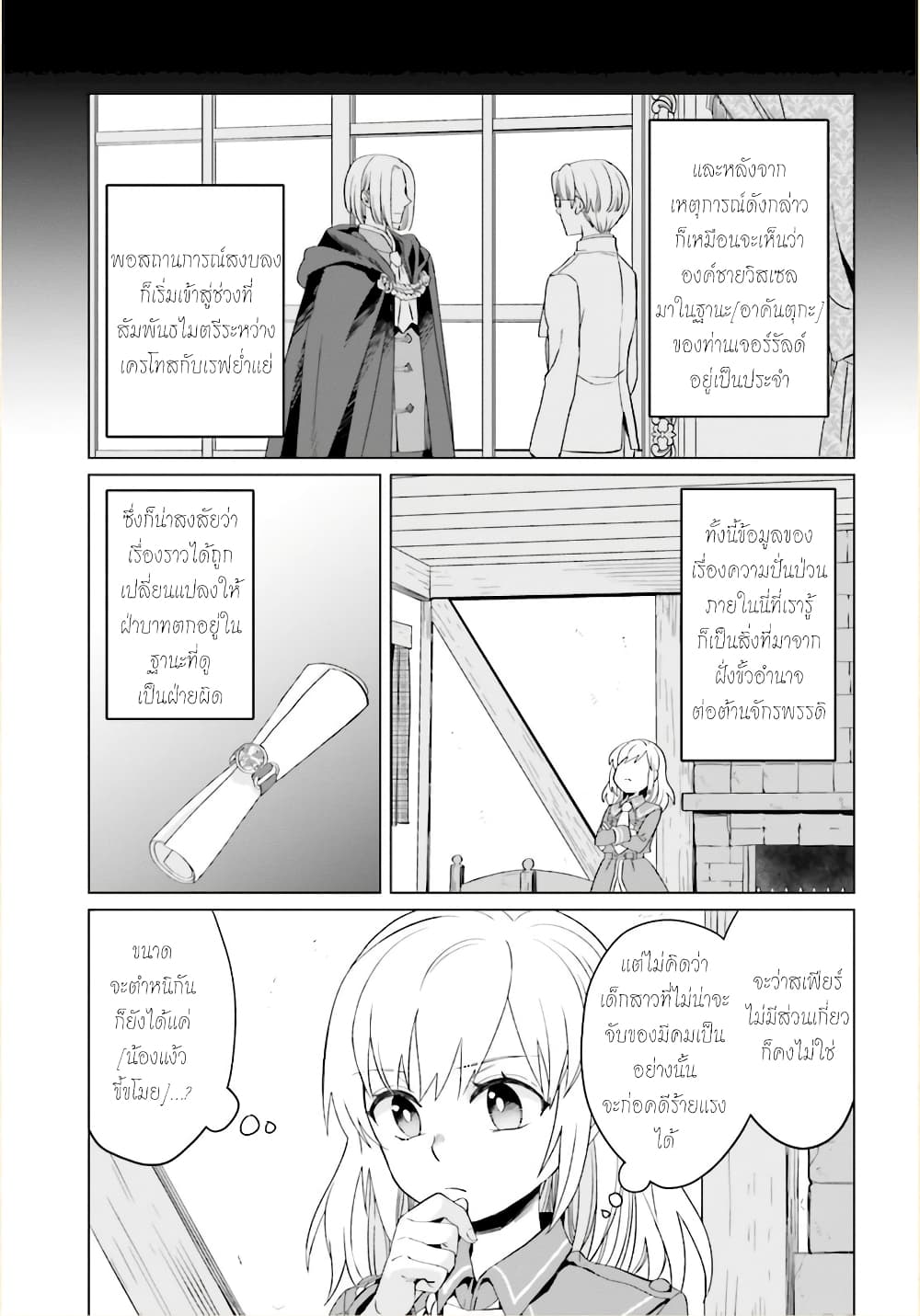 Yarinaoshi Reijou ha Ryuu-mikado Heika wo Kouryakuchuu หนีซิสคอนปะโลลิคอน 3-3