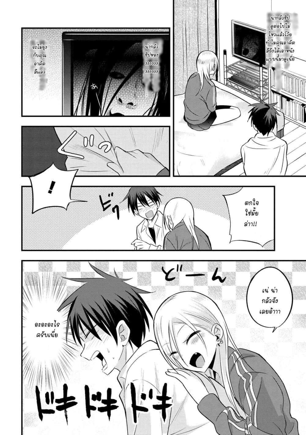 Kaette kudasai! Akutsu-san กลับบ้านเถอะครับ, คุณอาคัตสึ! 23-23