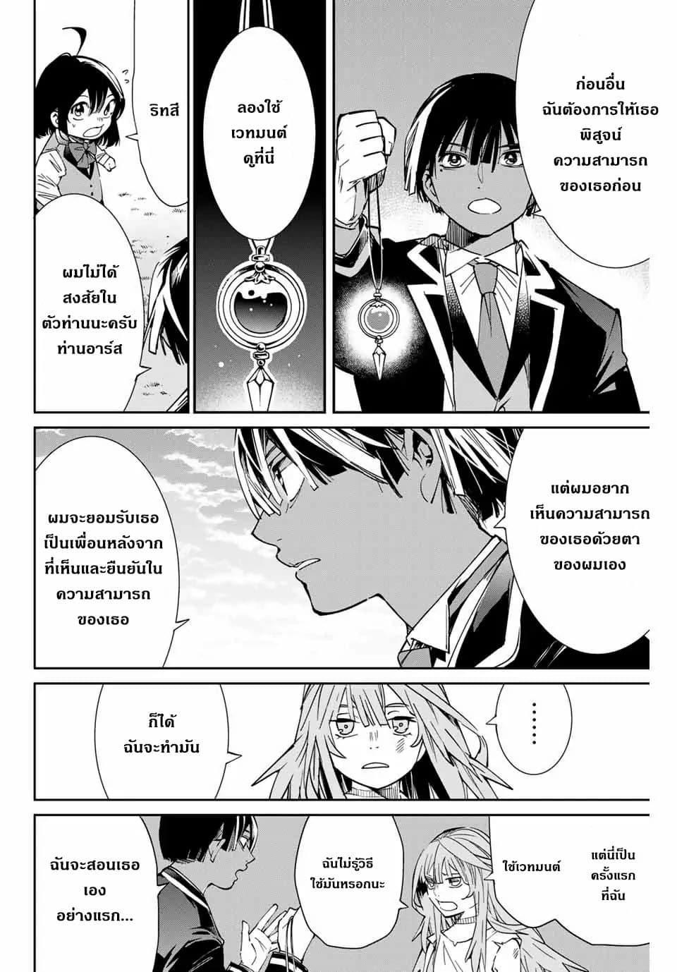 Reincarnated as an Aristocrat with an Appraisal Skill 10-10