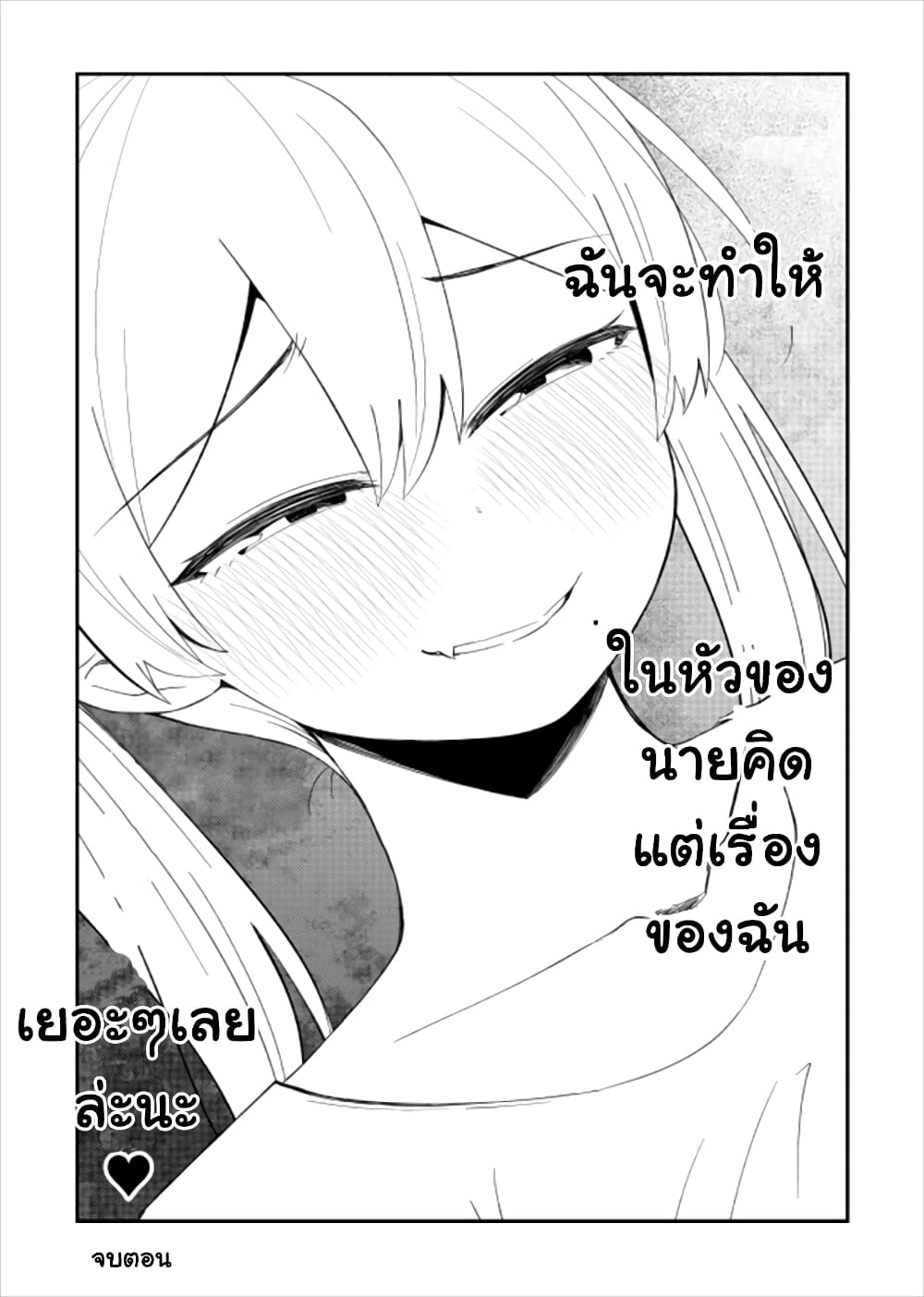 Tonari no Idol-san ไอดอลห้องข้างๆ 22-22
