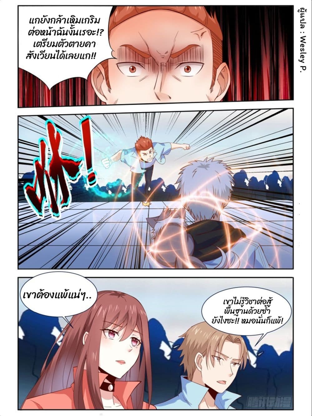 Campus Martial Gods 10-10