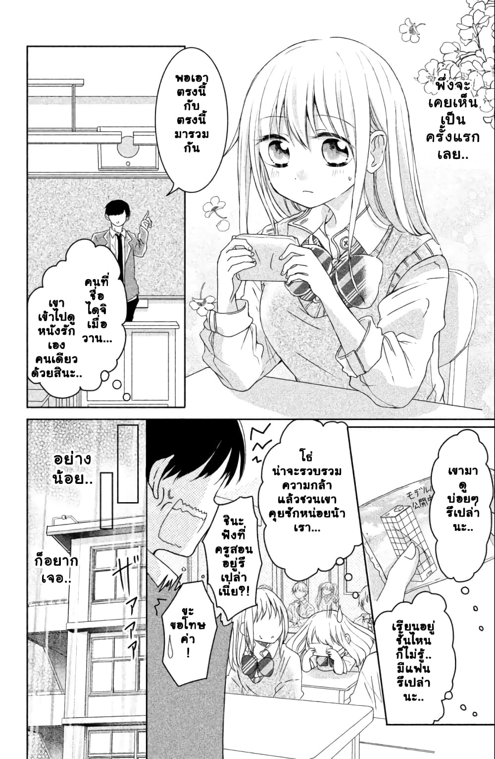 Daichi Senpai wa Zuru Sugimasu 1-คนที่อยู่กันคนละโลก