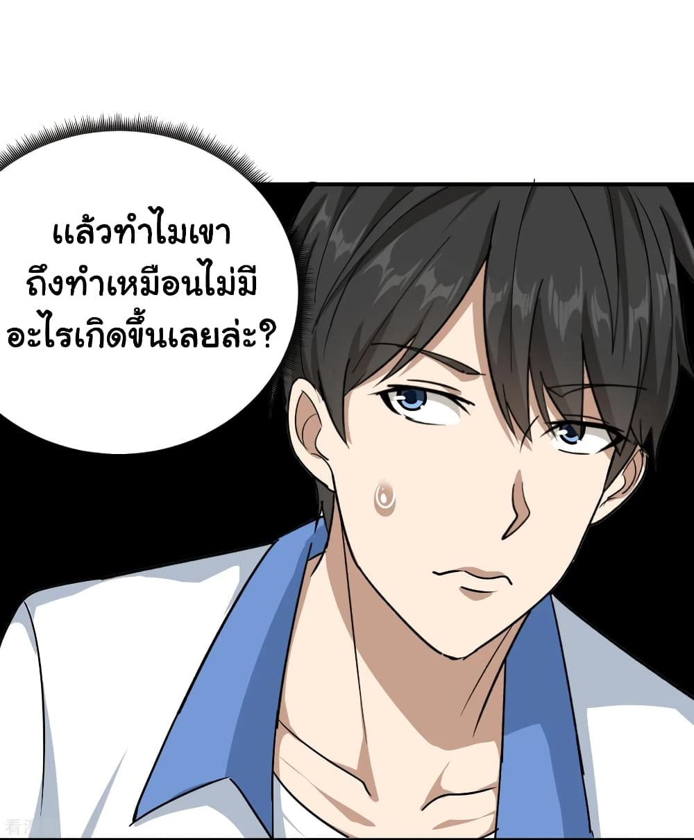 School Flower Master ระบบเรียนพาเซียนเรื่องรัก 42-42