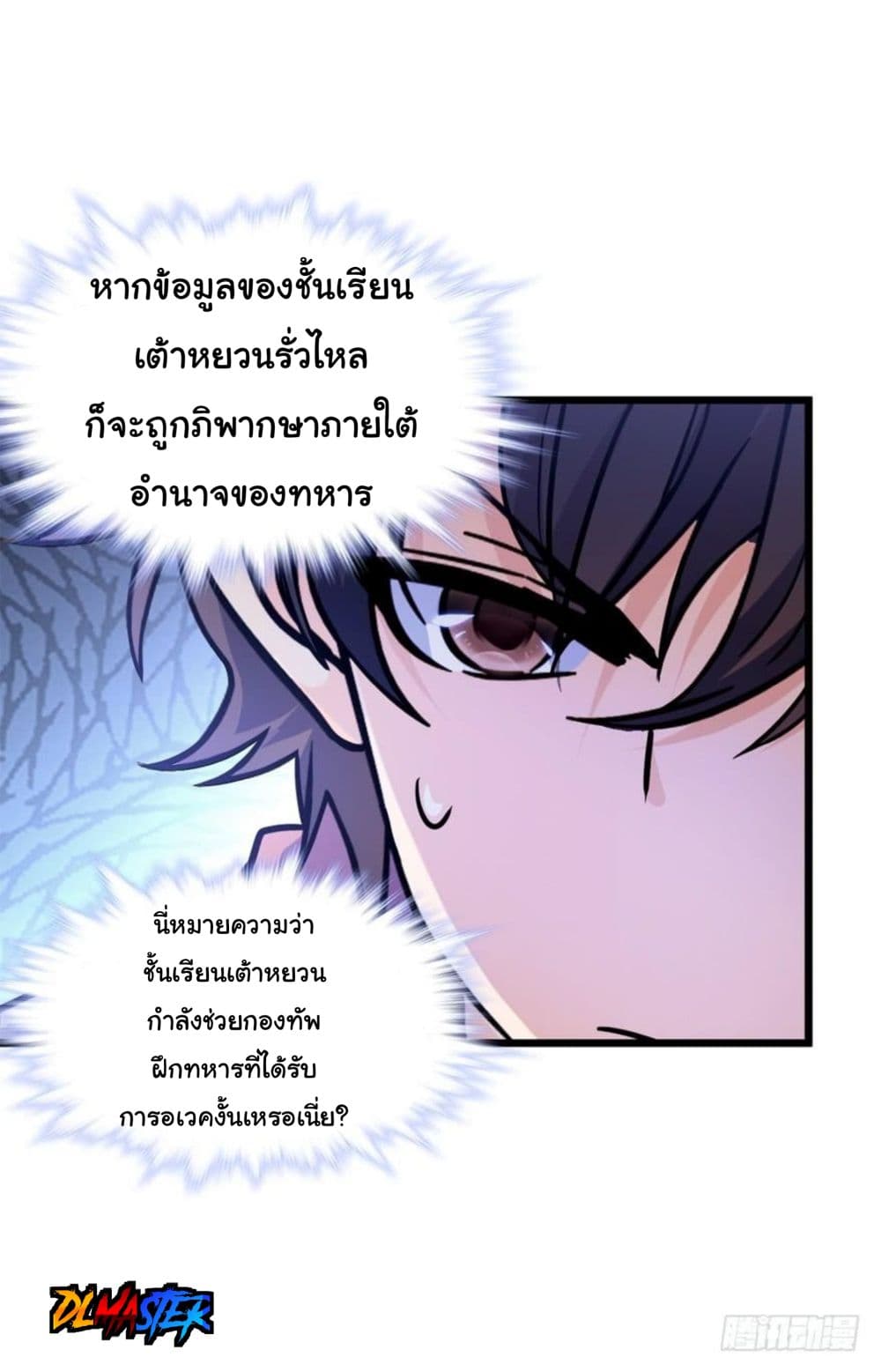 Spare Me, Great Lord! ชีวิตของราชันเกิดใหม่ 10-10