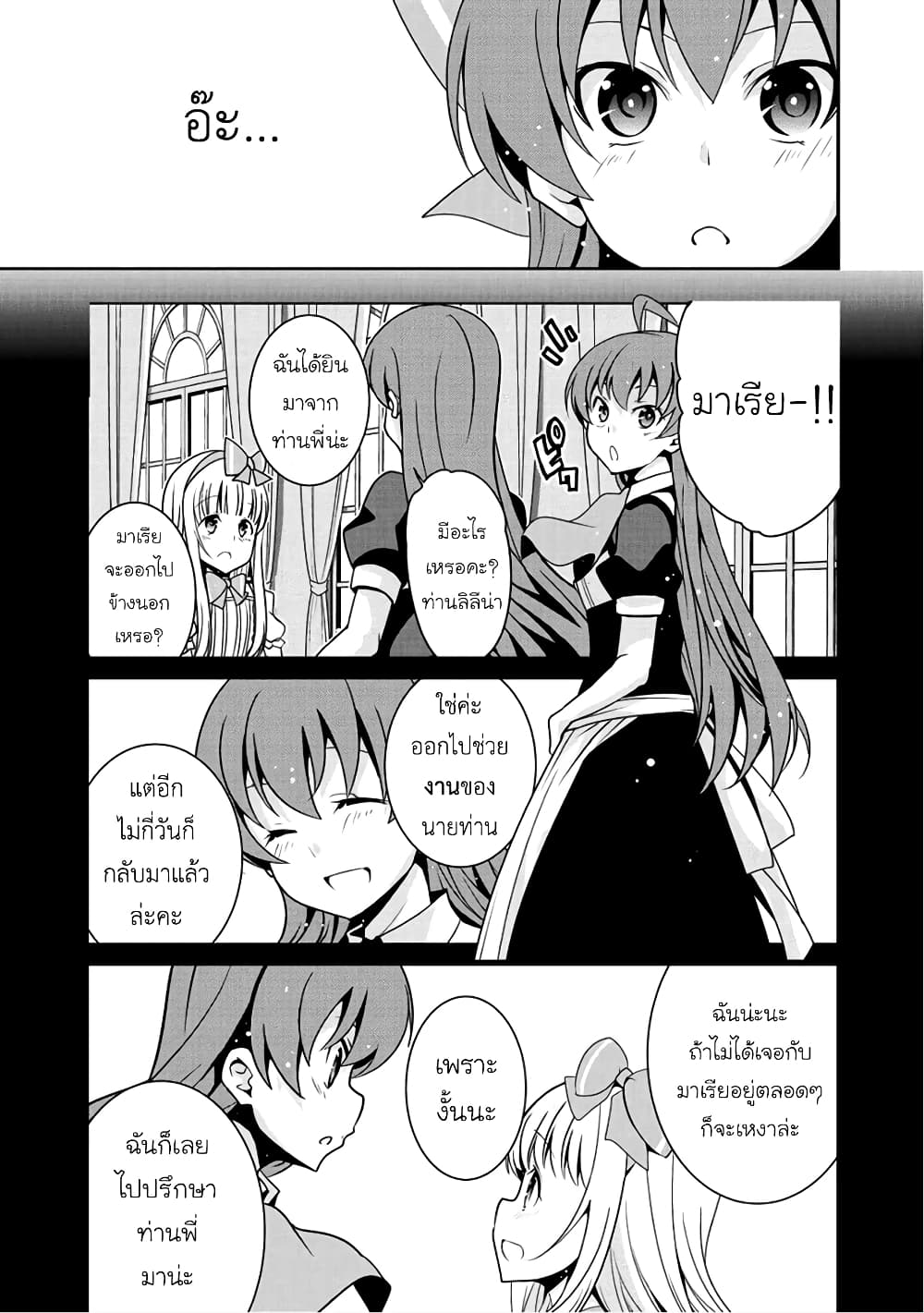Saikyou no Kurokishi♂, Sentou Maid♀ ni Tenshoku shimashita อัศวินดำสุดแกร่ง เกิดใหม่เป็นเมดนักสู้ 9-สู่พระราชวัง