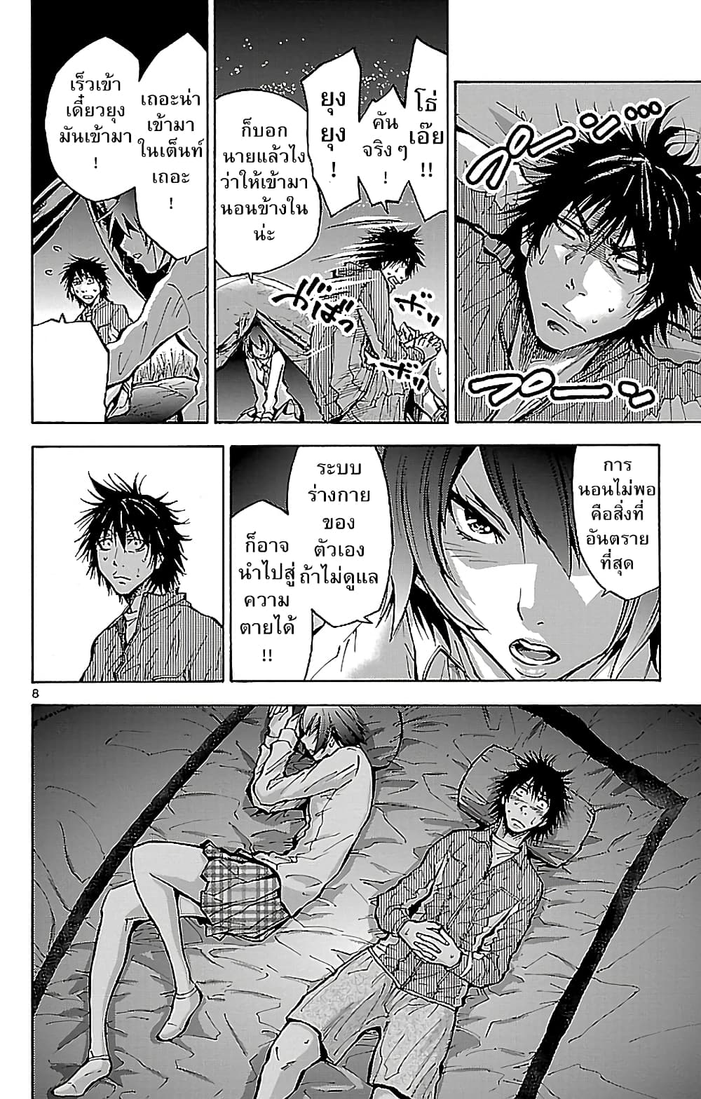 Imawa no Kuni no Alice 15-วันที่ 8 ในแดนมรณะ