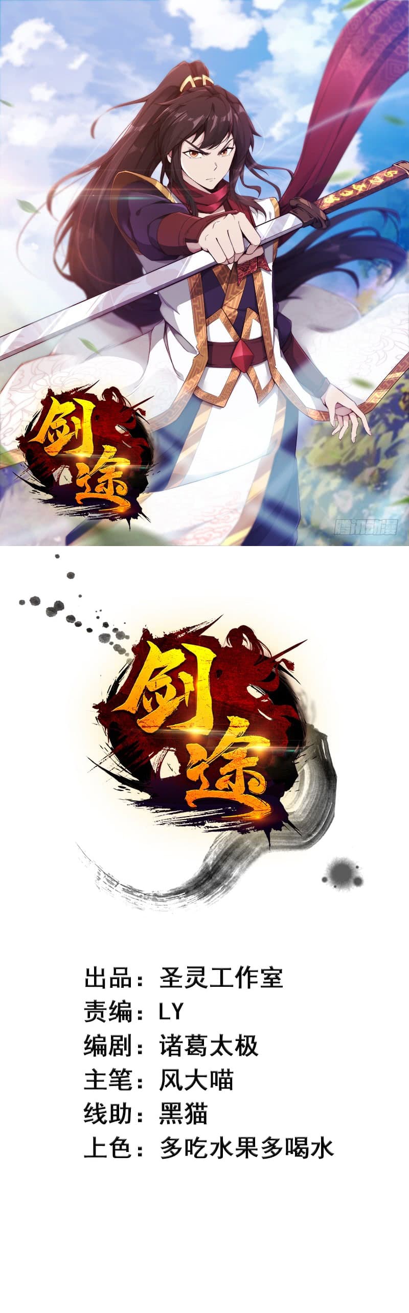 Path of the Sword 27-27
