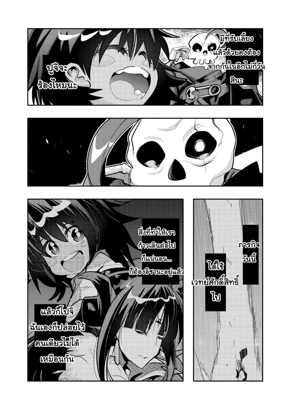 Mukashi Yuusha de Ima wa Hone อดีตผู้กล้าตอนนี้เหลือแต่กระดูก 13-13