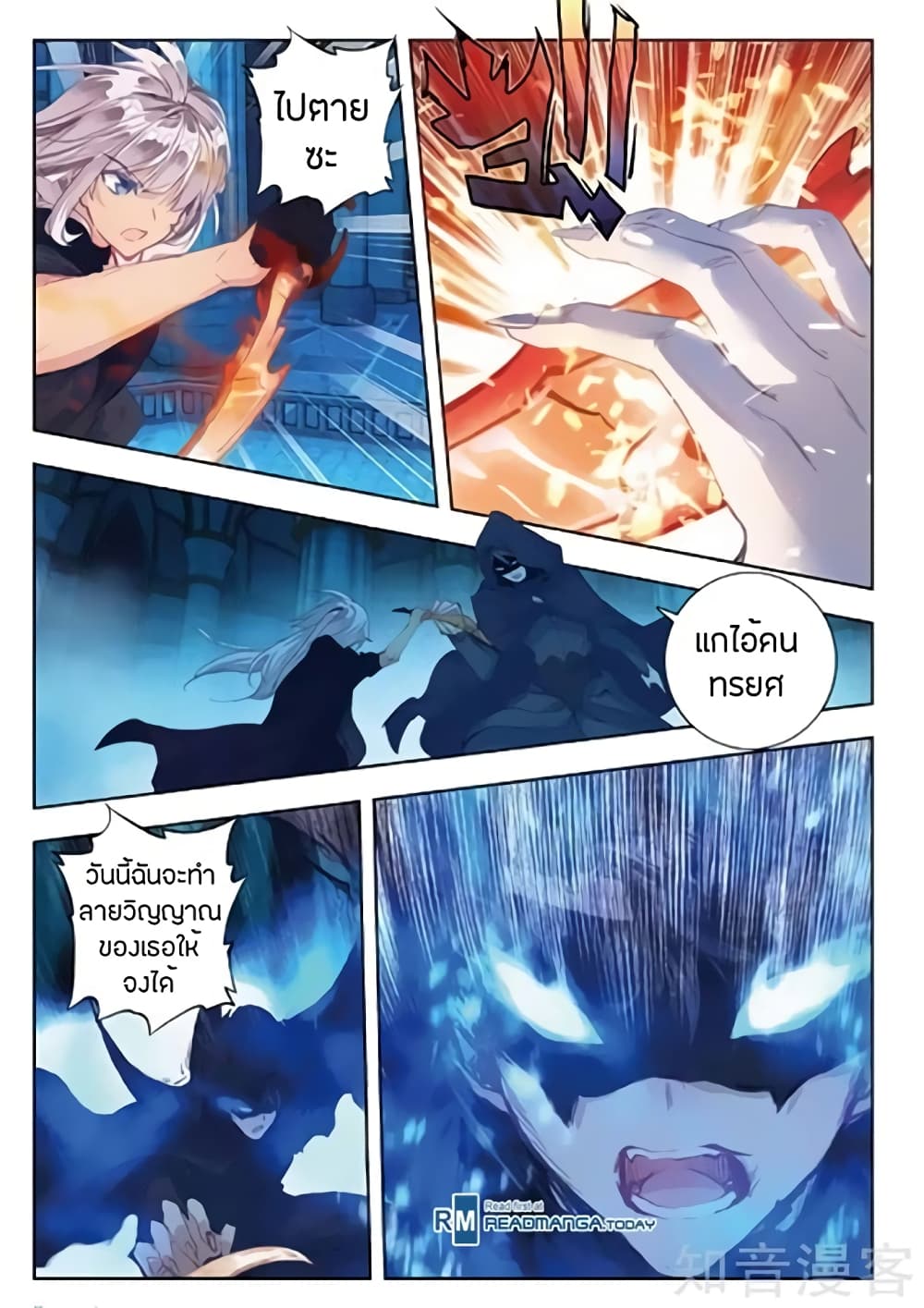 Douluo Dalu II 152-นิกายของสปิริตนักบุญ