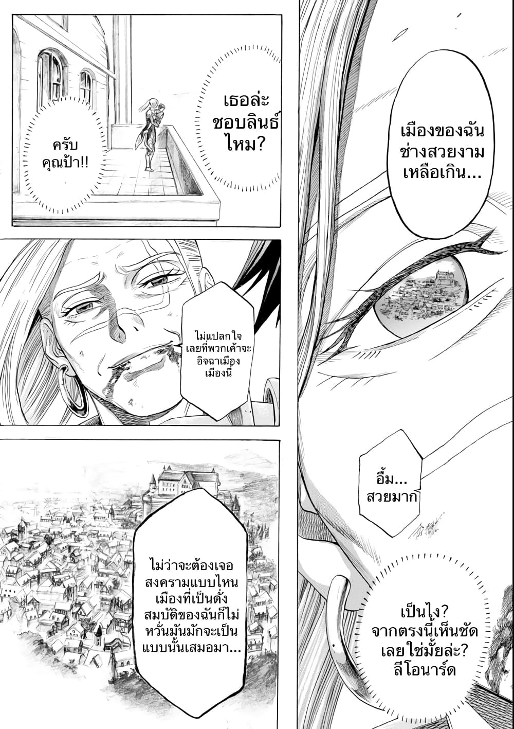 Alexis Teikoku Kouryuuki 3-อารัมภบท (3)