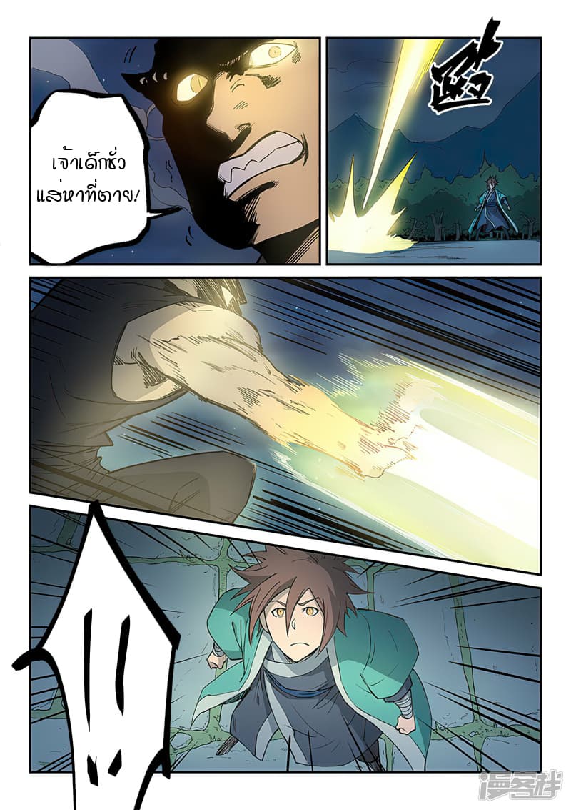 Star Martial God Technique 261-261