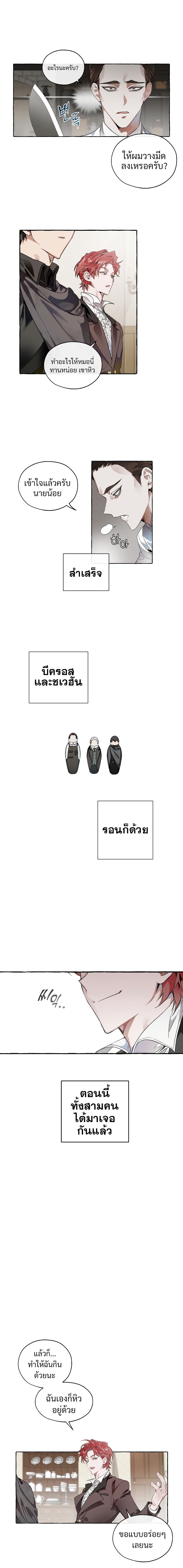 Trash of the Count's Family คุณชายไม่เอาไหนแห่งตระกูลเคานต์ 5-5