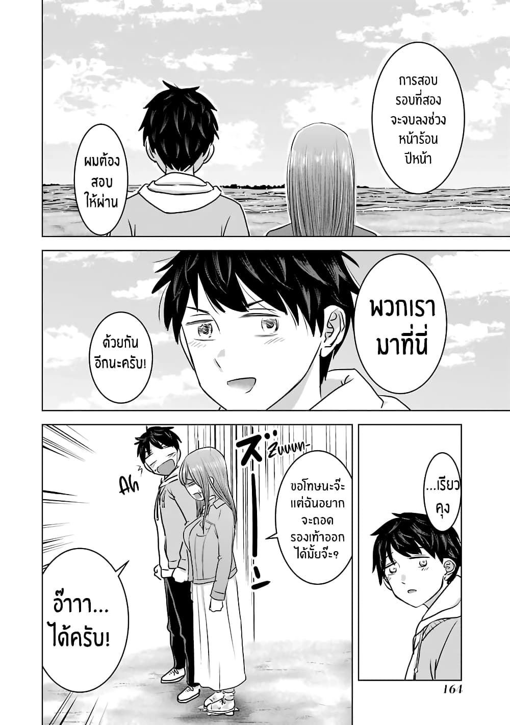I Want Your Mother to Be with Me! แม่นายฉันขอนะ! 14-14