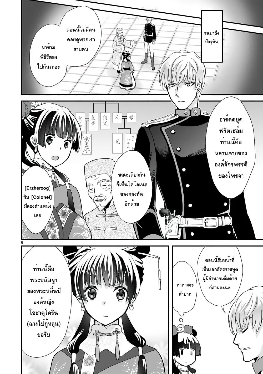 อ่าน Chunyan Koushu no Bishoku Gaikouroku บันทึกการฑูตบนโต๊ะอาหารของ