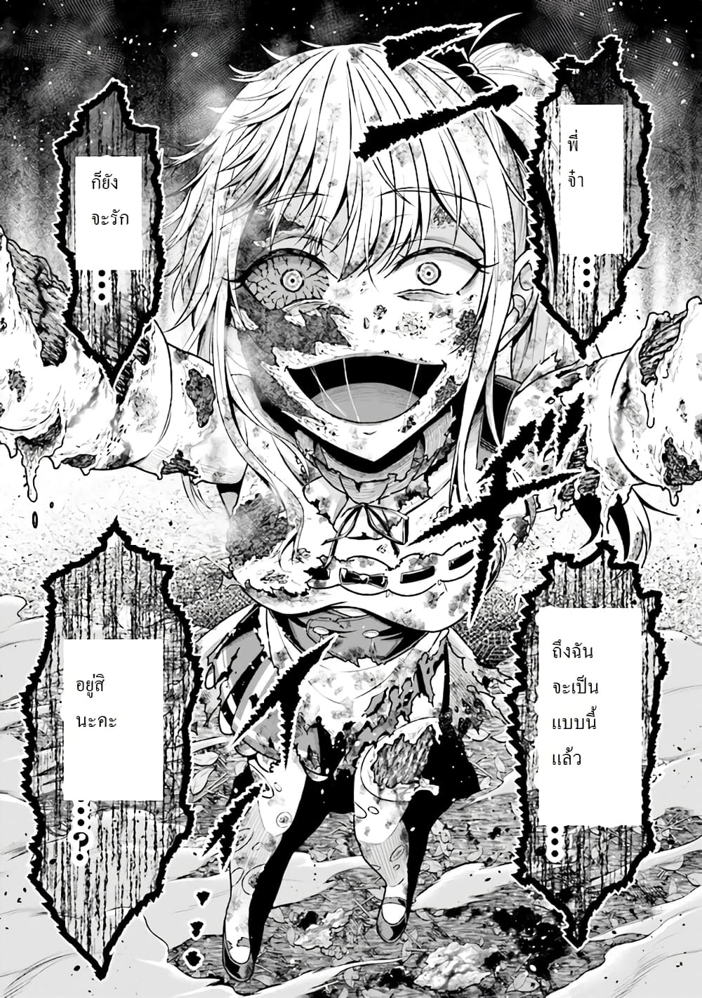 Tensei gotoki de Nigerareru to demo, Niisan? คิดว่าไปเกิดใหม่แล้วจะหนีพ้นเหรอคะ, พี่จ๋า 2.2-เพื่อเอาชีวิตรอด (2)