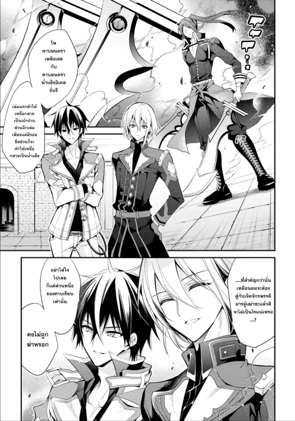 Maou Gakuin no Futekigousha จอมมารเกิดใหม่ 14-การฝึกซ้อมดาบมนตราครั้งใหญ่
