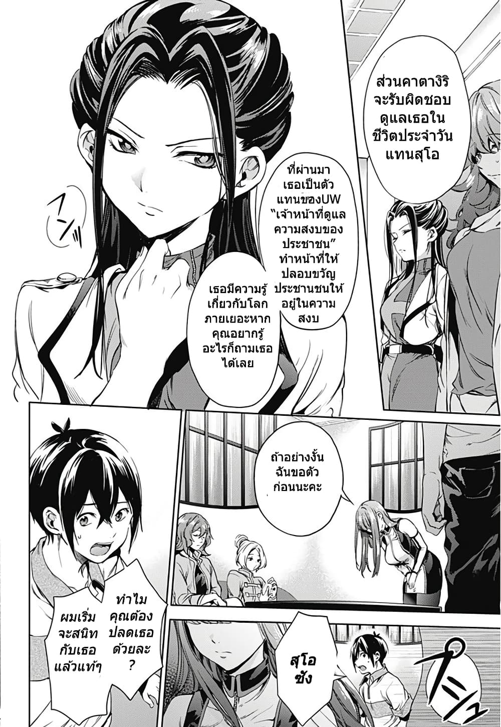 World's End Harem 21-21