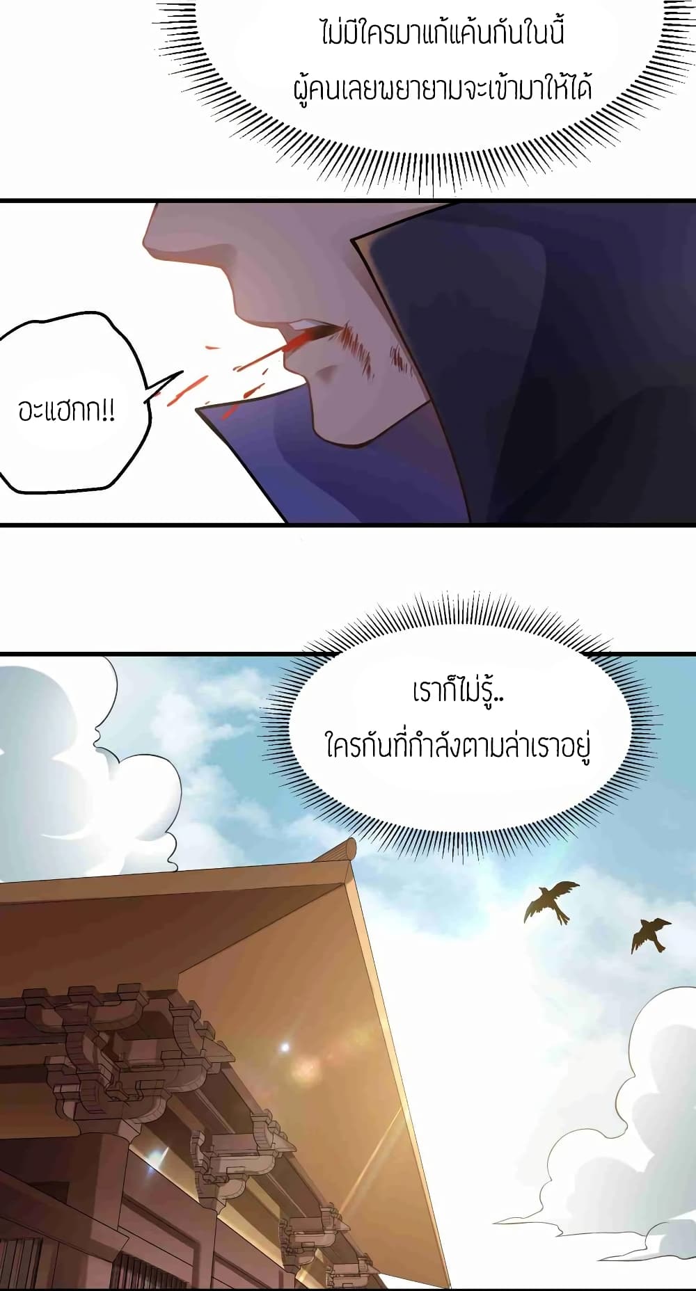 Super Warrior in Another World ทหารเซียนไปหาเมียที่ต่างโลก 64-64