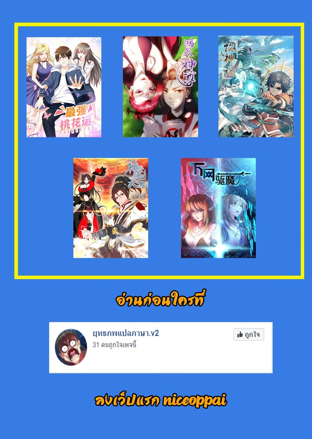The Strongest Peach Blossom ราชาดอกไม้อมตะ 123-123