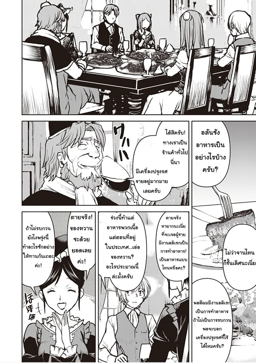 The Galactic Navy Officer Becomes an Adventurer อลันตะลุยแดนเวทมนตร์!! 10-โกทาเนีย