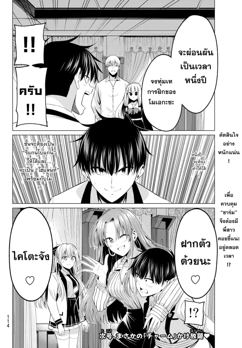 I Don't Know if It's LOVE or MAGIC! ไม่รู้ซะแล้วว่ามันเป็นความรักหรือเวทมนตร์! 2-เจ็ดนักปราชญ์