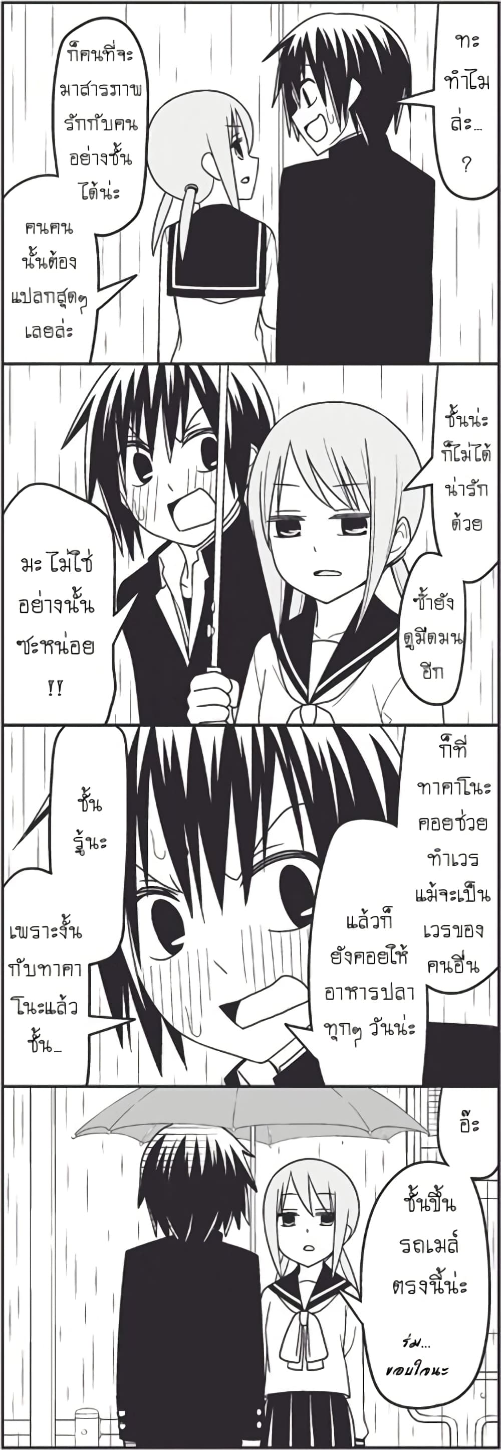 Tsurezure Children 6-ฝน (สึกาวาระ/ทาคาโนะ)