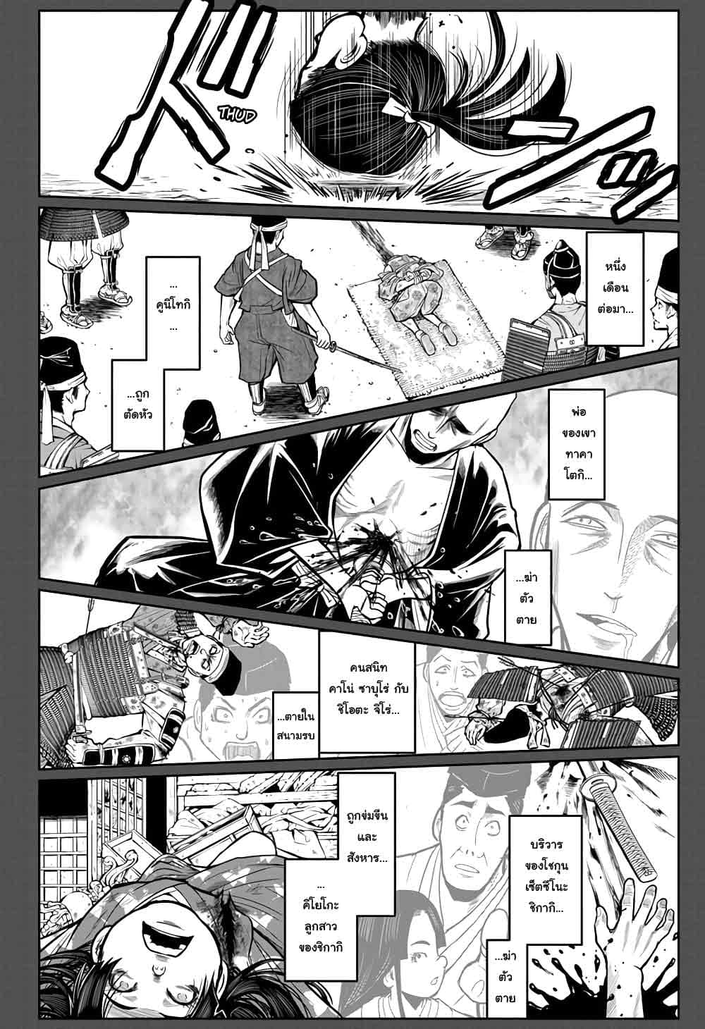 The Elusive Samurai 1-เหตุการณ์นองเลือด ณ ปี 1333