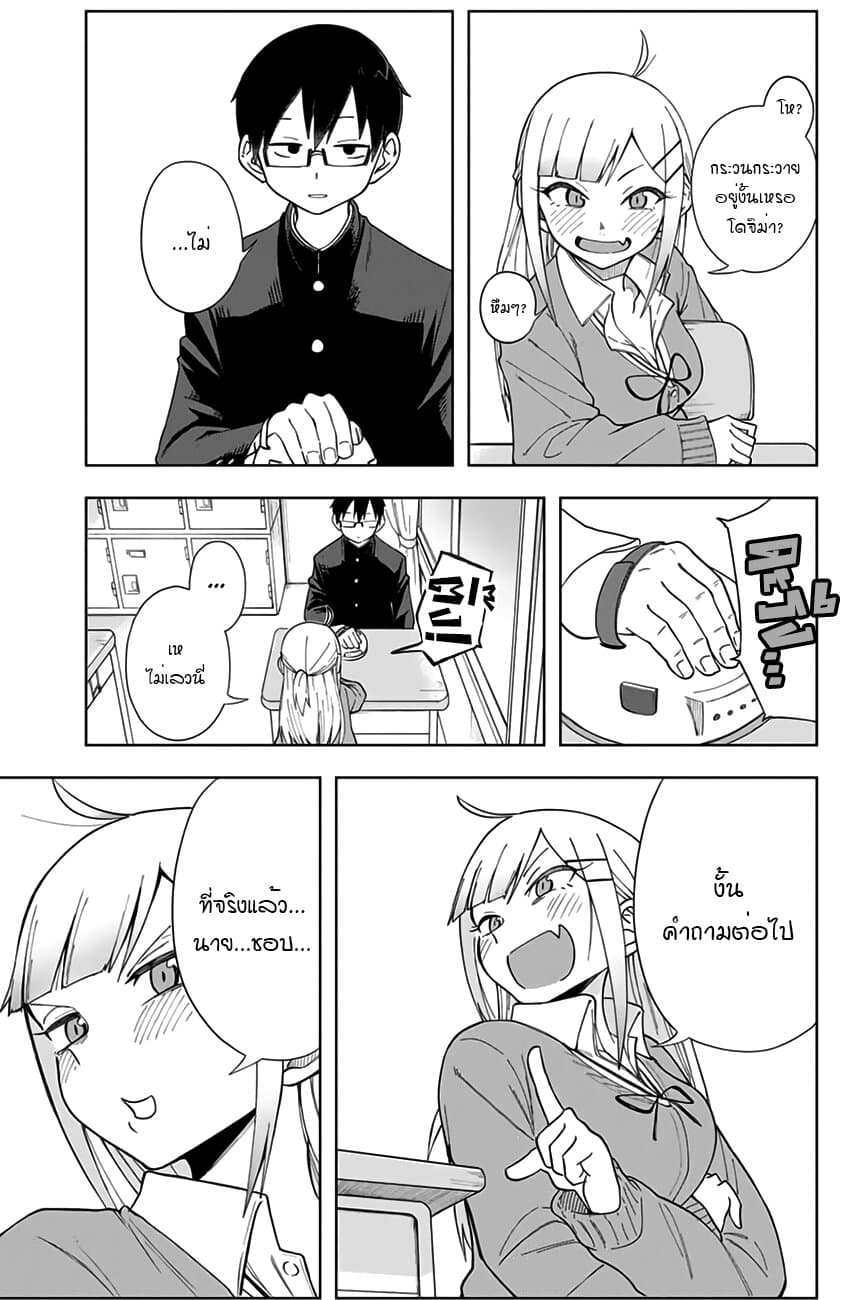 Doujima-kun won't be Disturbed 3-โดจิม่ากับการโกหก