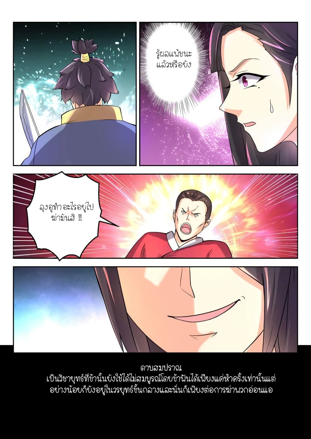 Peerless Heavenly Emperor 7-7
