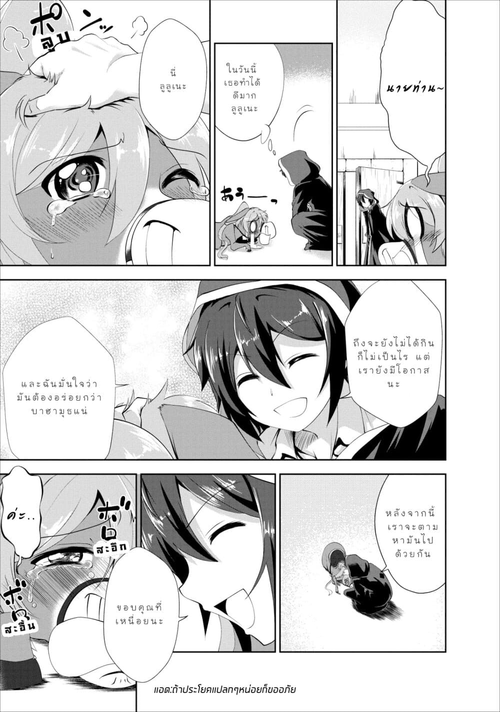 Shinka no Mi ~Shiranai Uchi ni Kachigumi Jinsei~ 17-คุมตัว